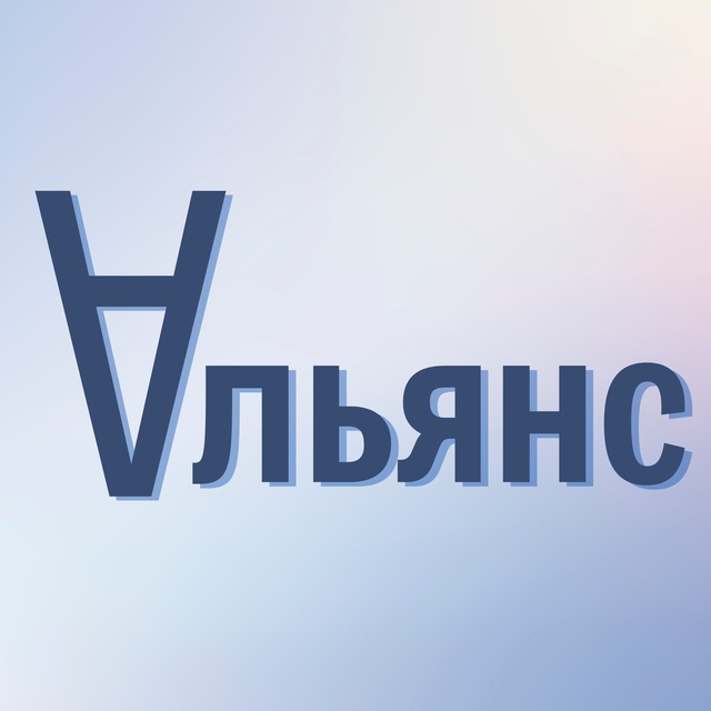 Альянс логотип